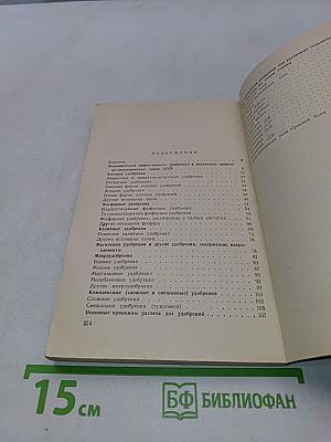 Минеральные удобрения и дозы их внесения