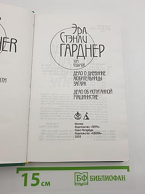 Собрание сочинений. Том 7. Дело о дневнике любительницы загара. Дело об испуганной машинистке