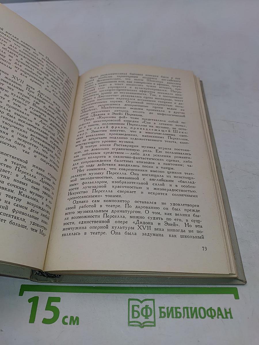 Этюды о зарубежной музыке
