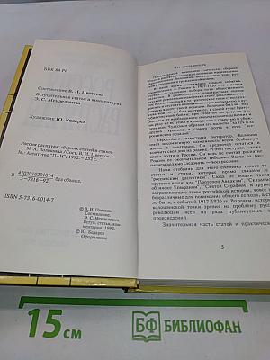 Россия Распятая