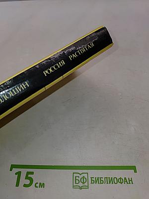 Россия Распятая