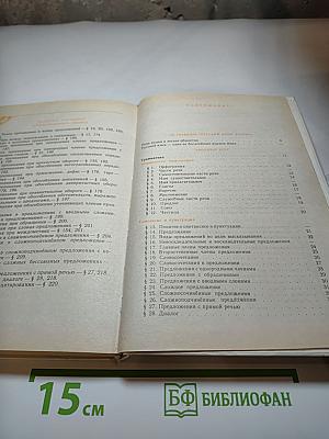 Русский язык. Теория. Учебник для 5-9 классов