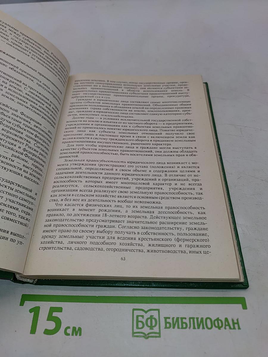 Земельное право России