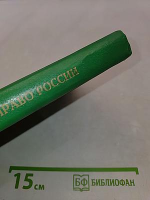 Земельное право России