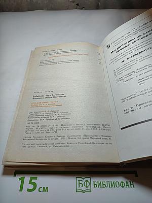 Русский язык. Теория. Учебник для 5-9 классов