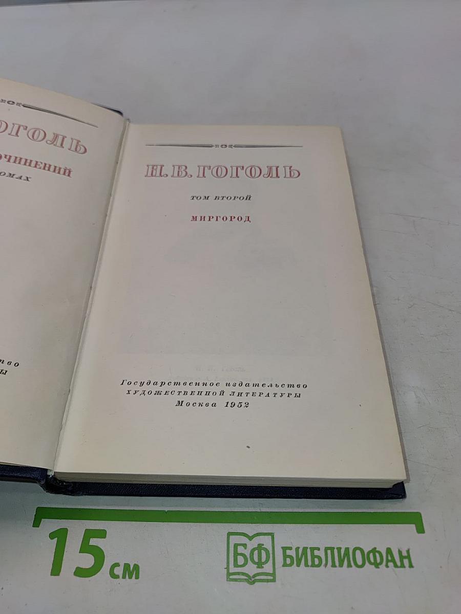 Миргород