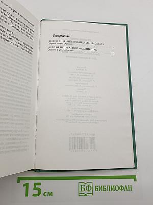Собрание сочинений. Том 7. Дело о дневнике любительницы загара. Дело об испуганной машинистке