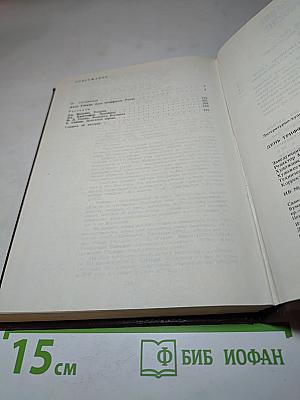 День Триффидов. Сборник зарубежной фантастики