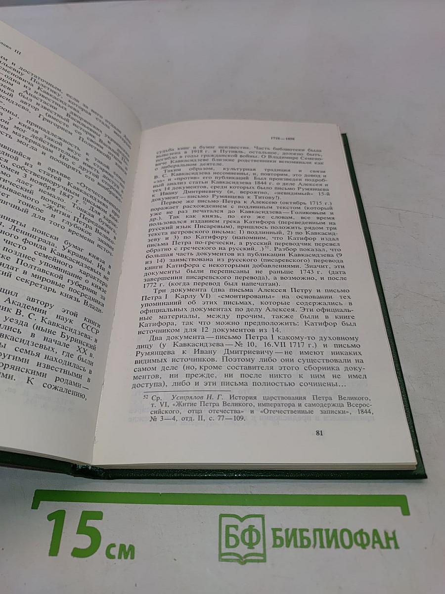 Герцен против самодержавия. Секретная политическая история России XVIII-XIX веков и Вольная печать