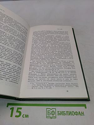 Герцен против самодержавия. Секретная политическая история России XVIII-XIX веков и Вольная печать