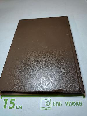 День Триффидов. Сборник зарубежной фантастики