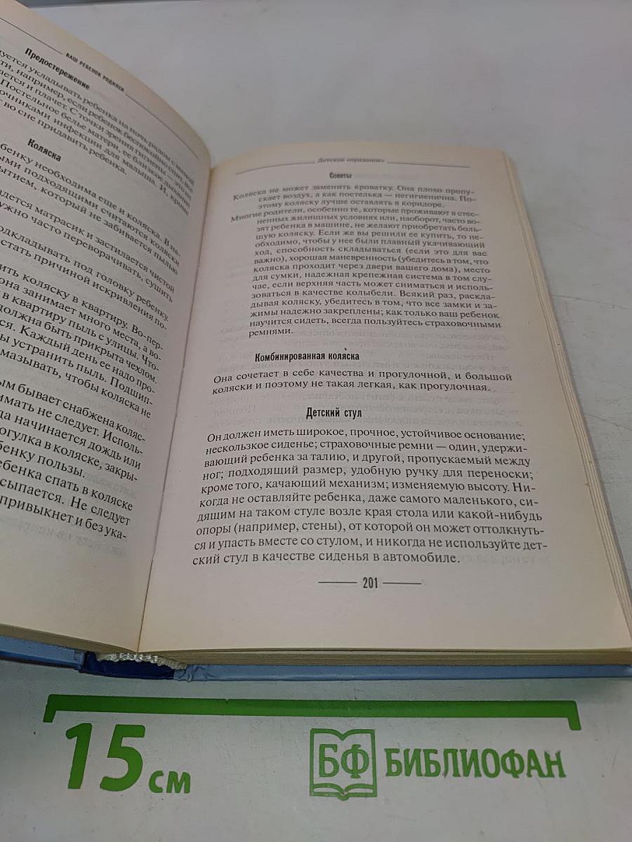Здоровье матери и ребенка. Период беременности и первый год жизни