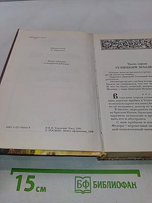 Лжедмитрий Второй настоящий