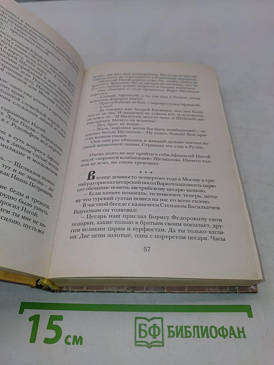 Лжедмитрий Второй настоящий