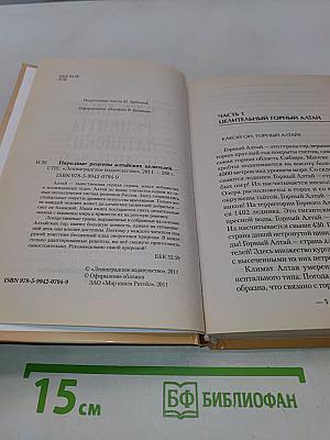 Народные рецепты алтайских целителей