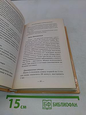 Народные рецепты алтайских целителей