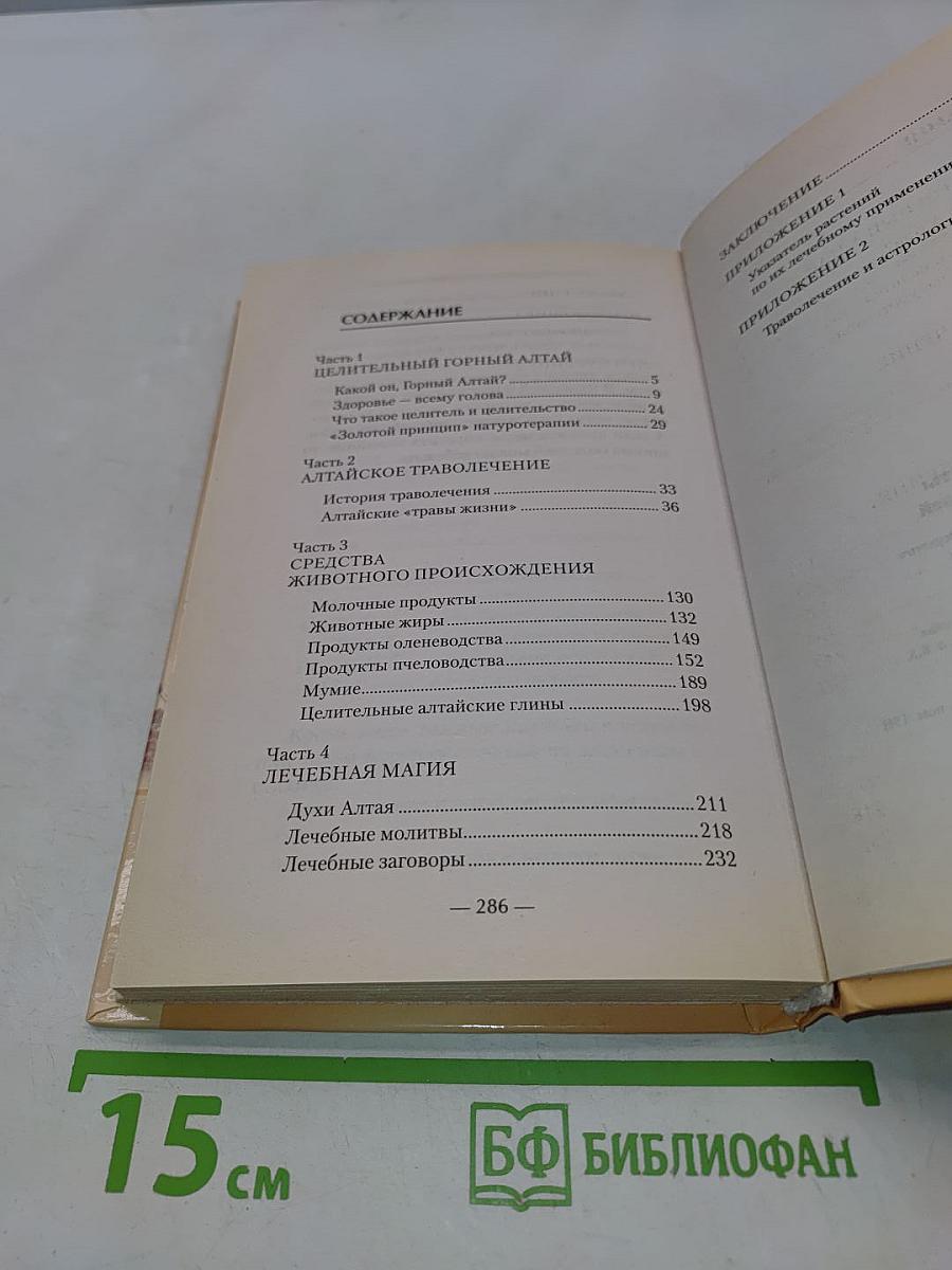 Народные рецепты алтайских целителей