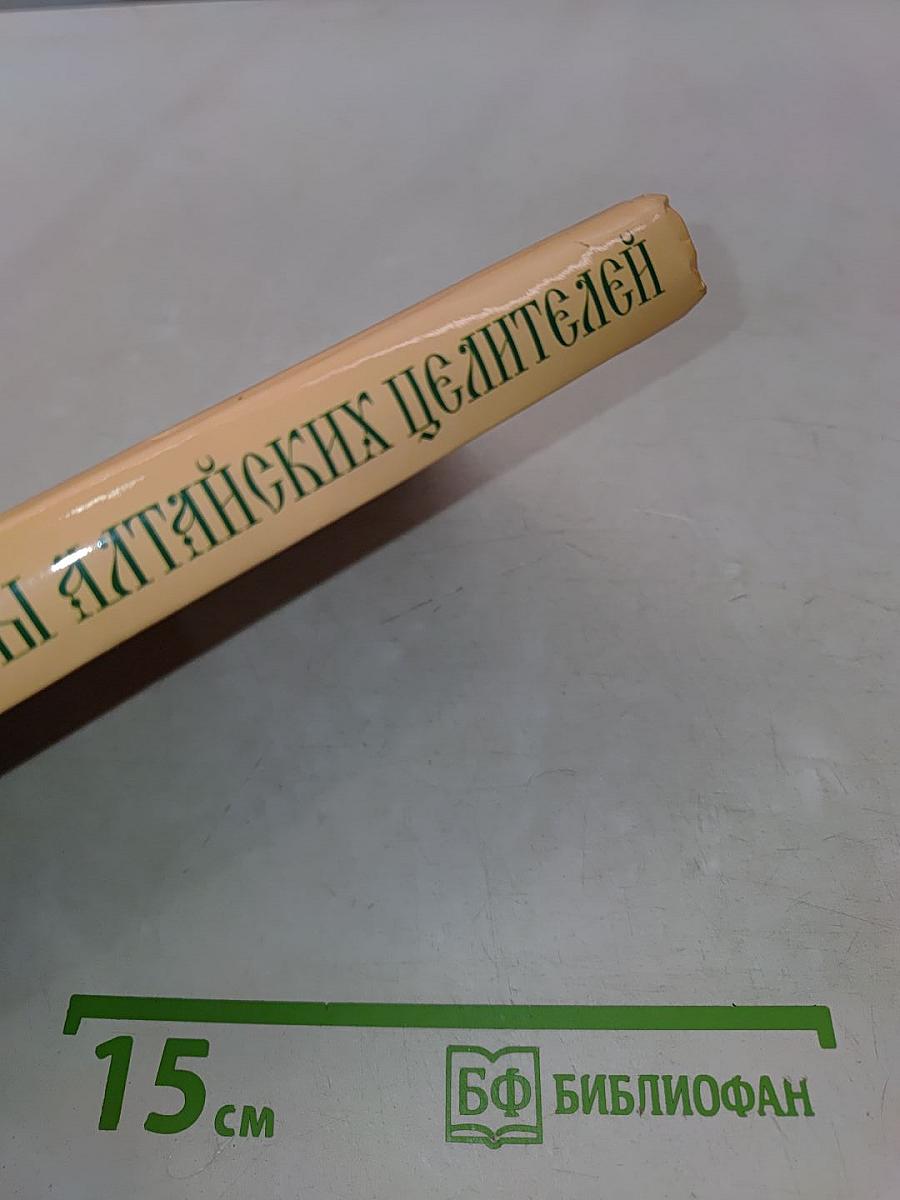 Народные рецепты алтайских целителей