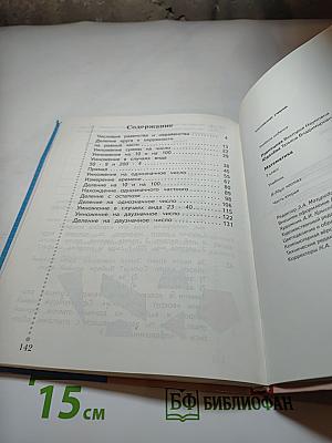 Математика 3 класс Часть вторая