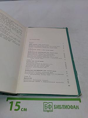 Рак толстой кишки