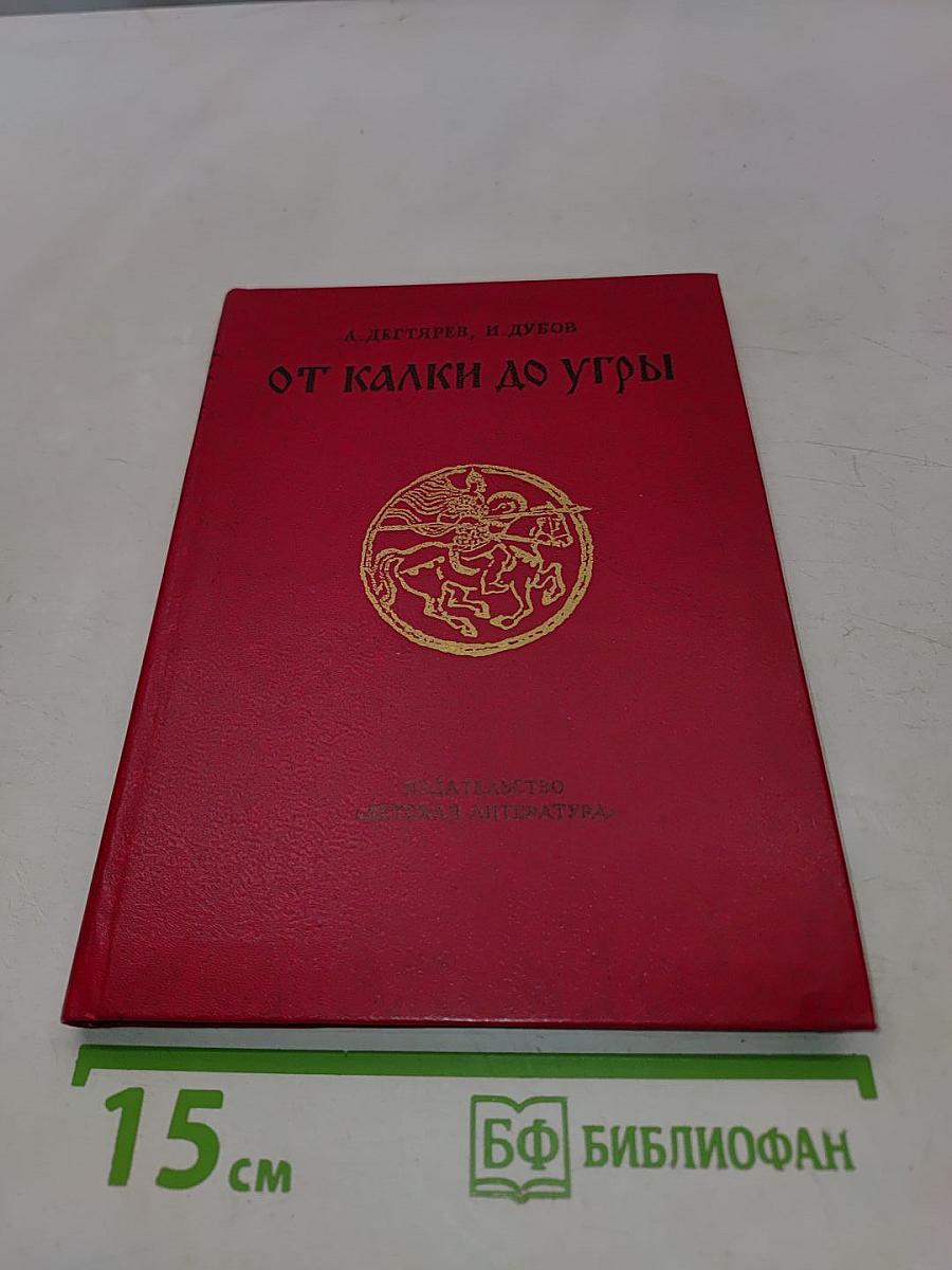 От калки до Угры