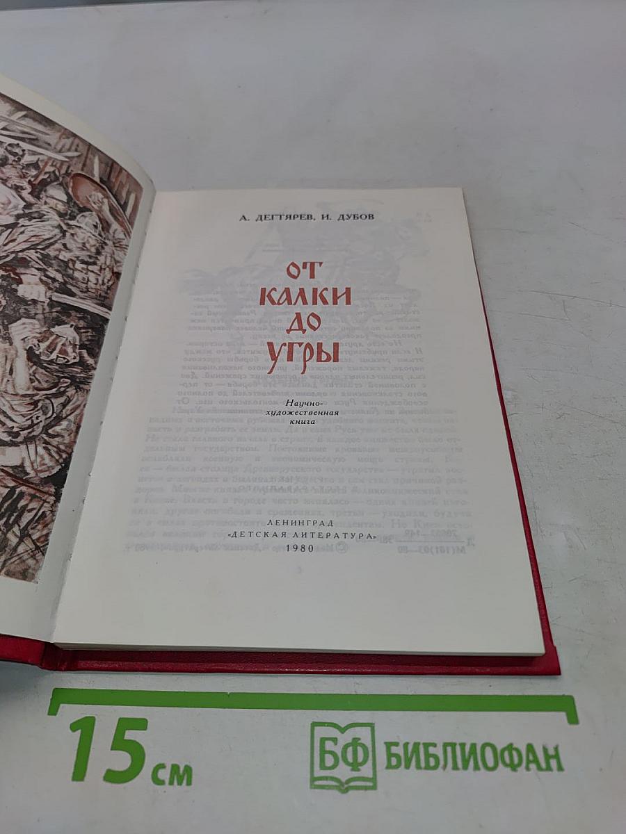 От калки до Угры