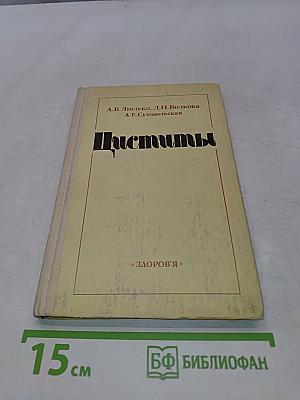 Циститы