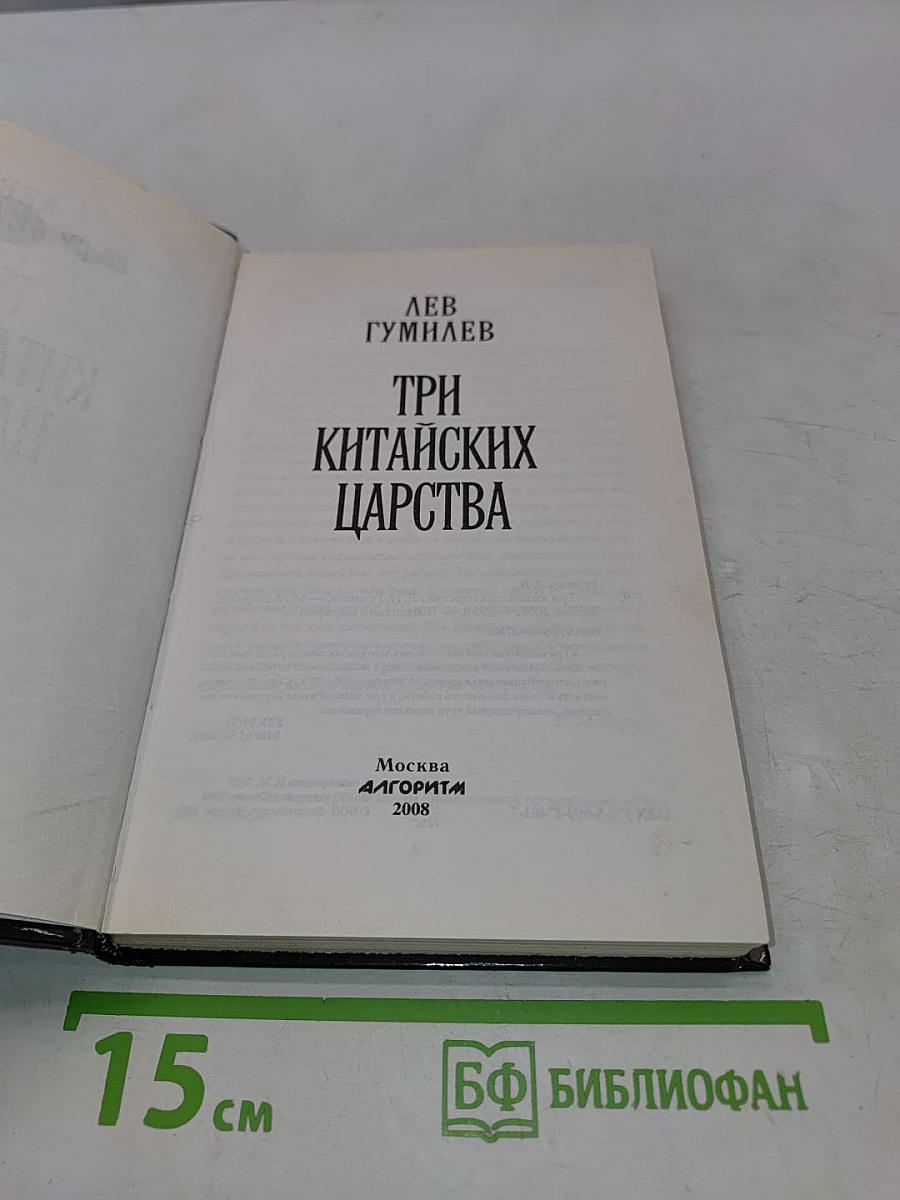 Три китайских царства