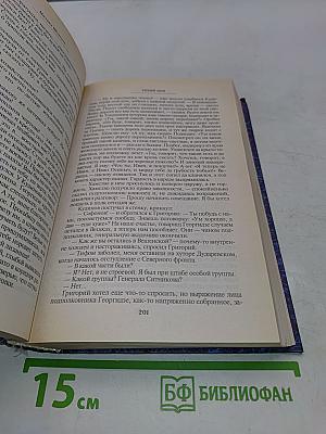 Тихий Дон. Том второй