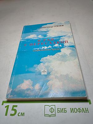 В рай с пересадкой