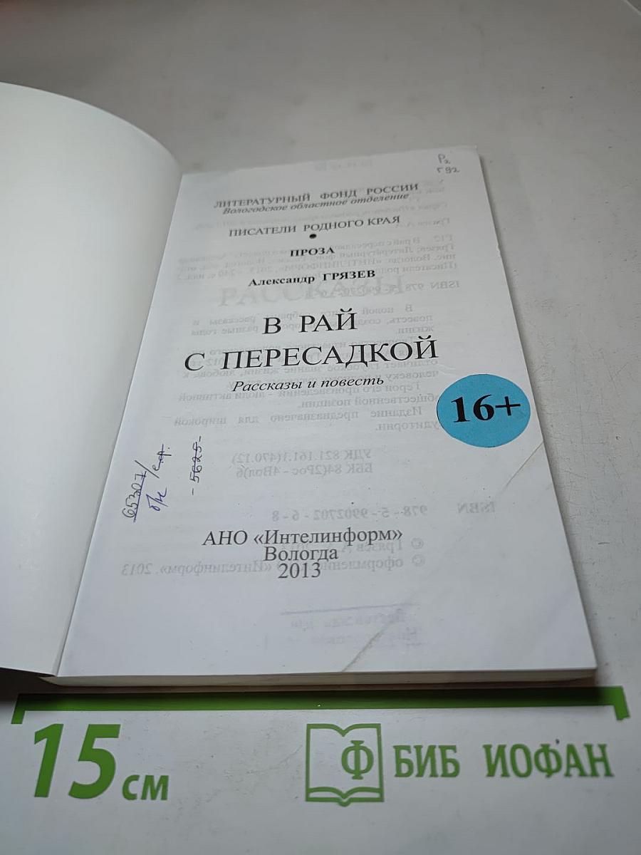 В рай с пересадкой