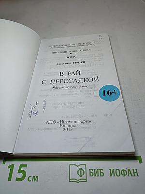 В рай с пересадкой