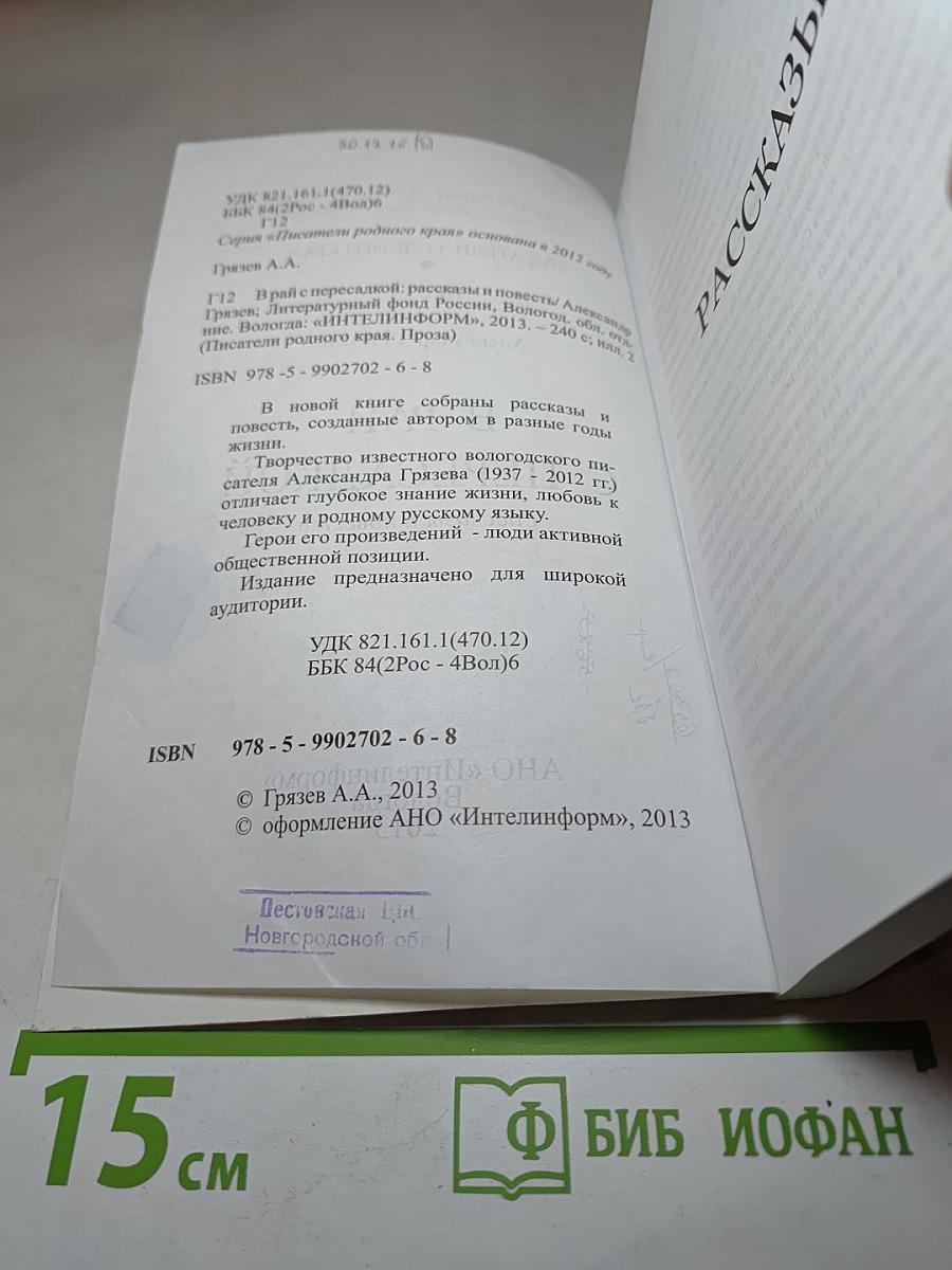 В рай с пересадкой