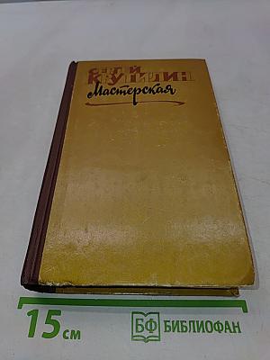Мастерская