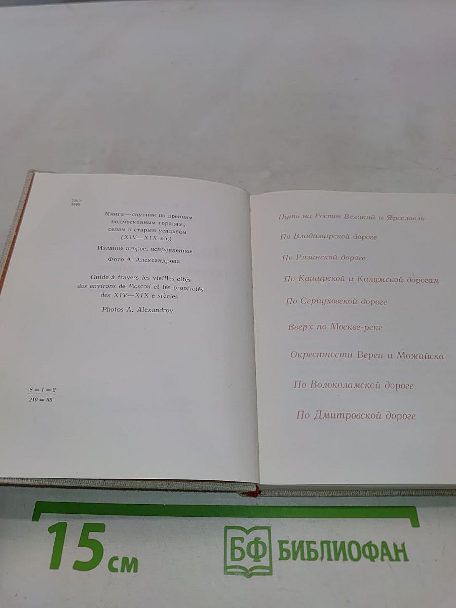 Подмосковье