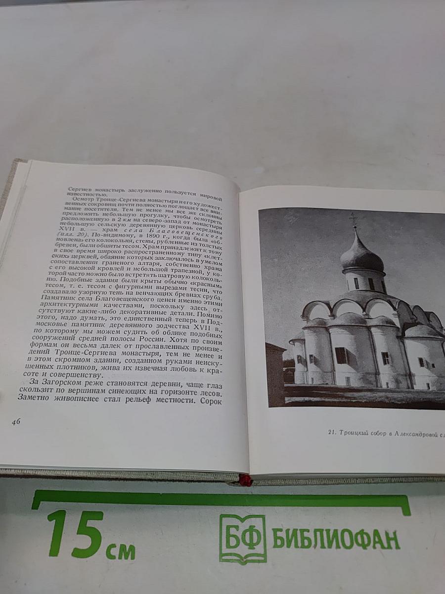 Подмосковье