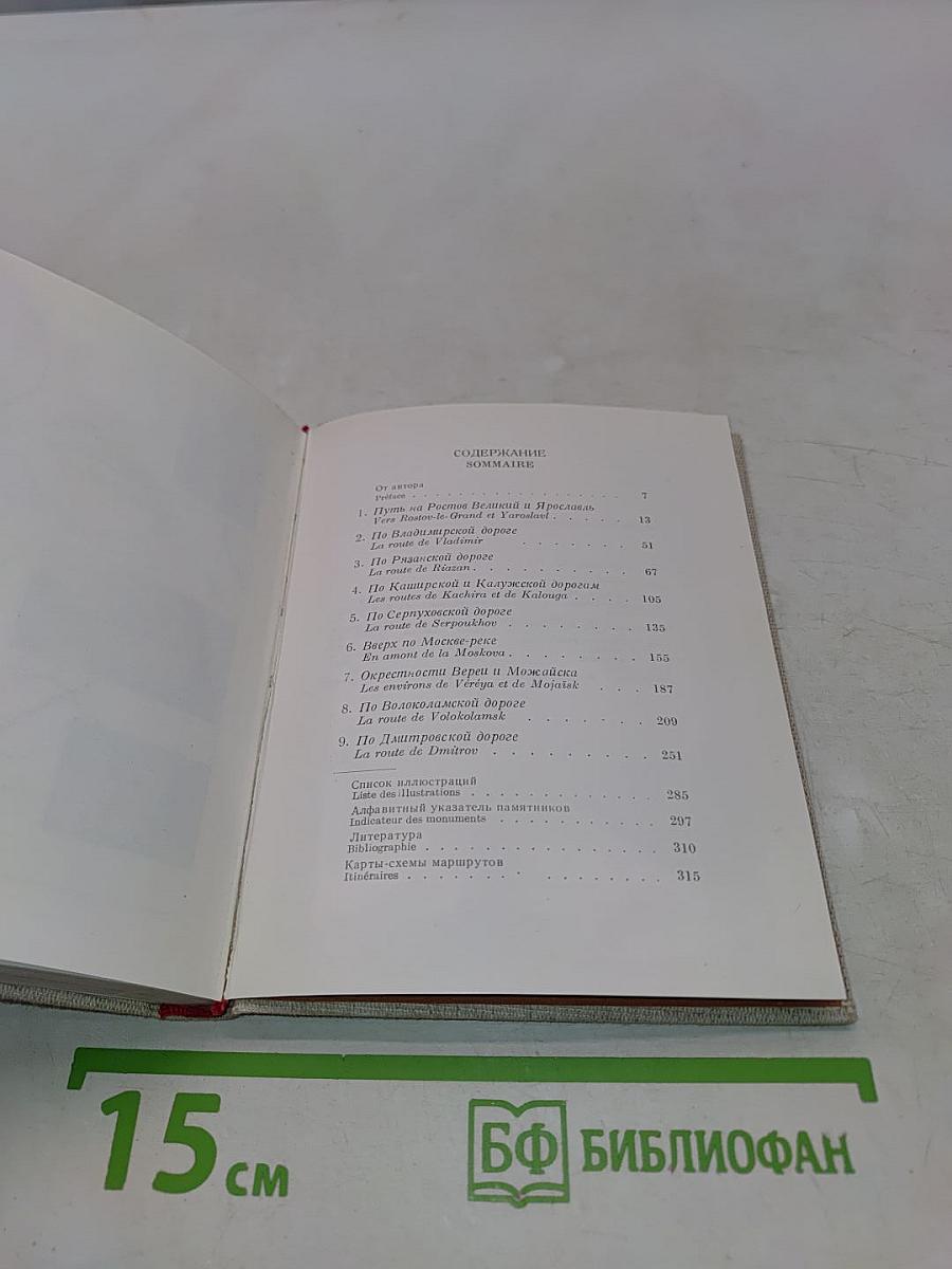 Подмосковье
