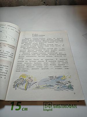 Литературное чтение. 3 класс. Часть первая