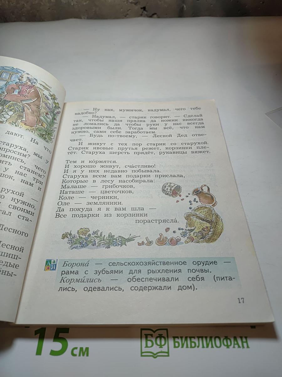 Литературное чтение. 3 класс. Часть первая