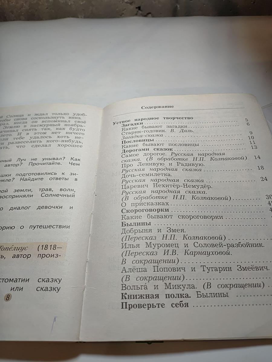 Литературное чтение. 3 класс. Часть первая