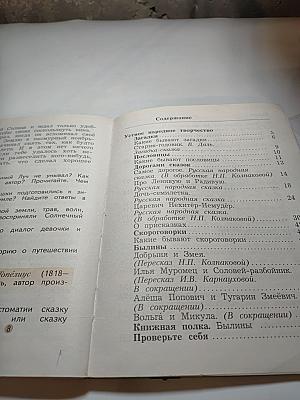 Литературное чтение. 3 класс. Часть первая