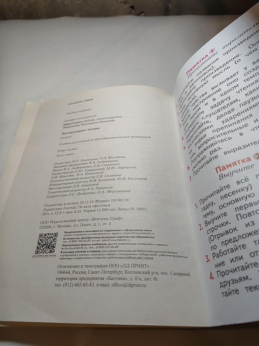 Литературное чтение. 3 класс. Часть первая