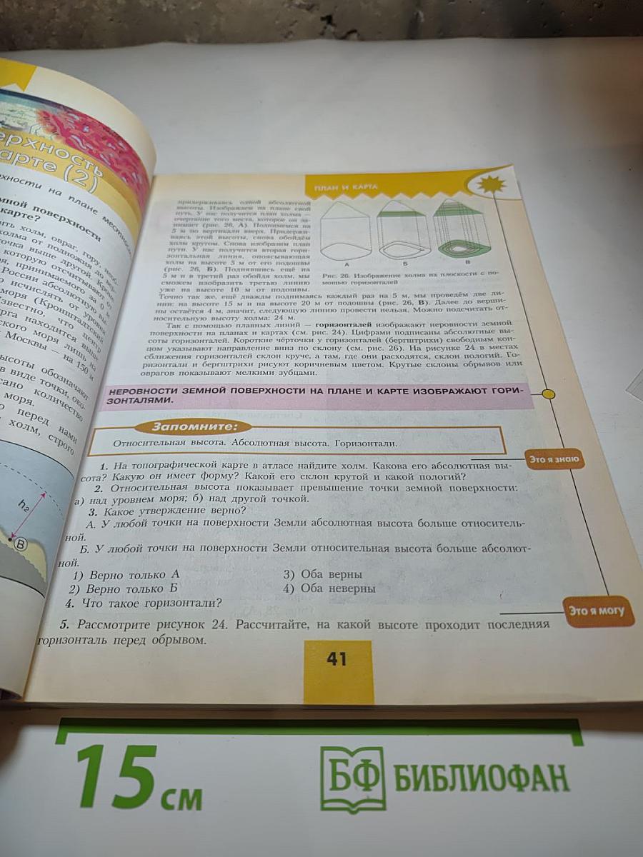 География 5-6 классы Учебник