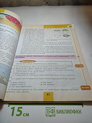 География 5-6 классы Учебник