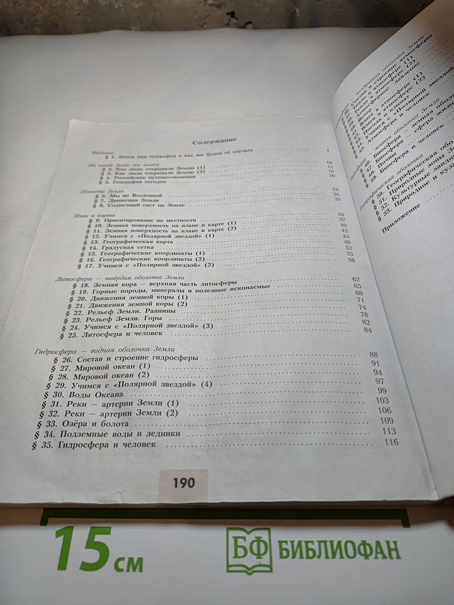 География 5-6 классы Учебник