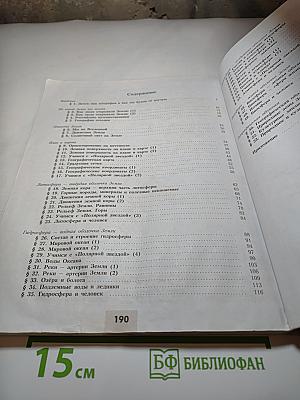 География 5-6 классы Учебник