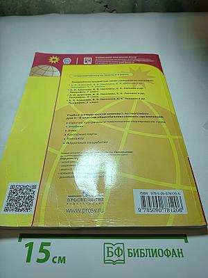 География 5-6 классы Учебник