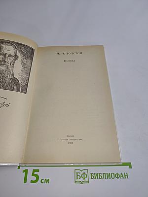 Пьесы