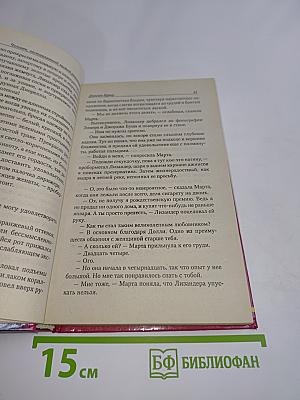 Человек, заставлявший мужей ревновать. Книга 1