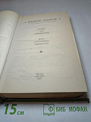 Атака по правилам. Все оттенки черного